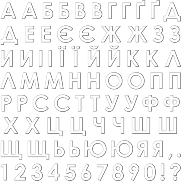 Термонаклейка на футболку с изображением украинского алфавита 1