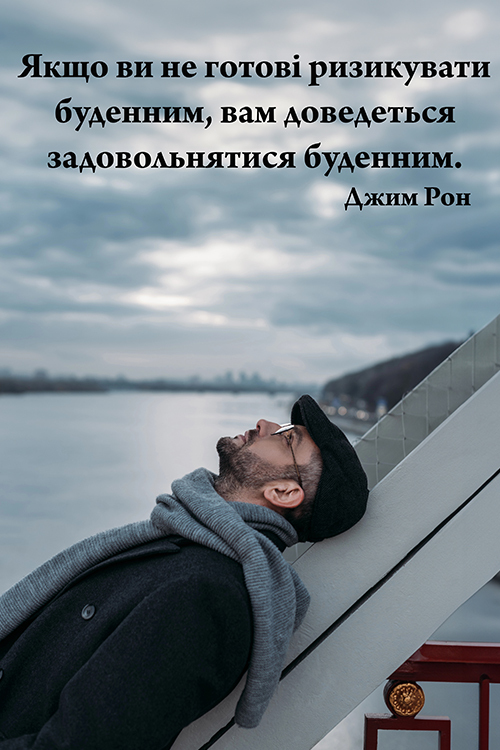 Постер с цитатами 3